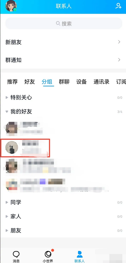 QQ是否查看否被好友删除 查看否被好友删除的操作方法