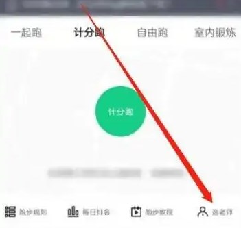 运动世界校园怎么选择老师 选择老师方法介绍