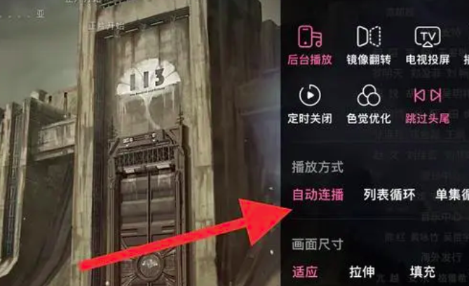 哔哩哔哩自动连播怎么设置 自动连播的设置方法