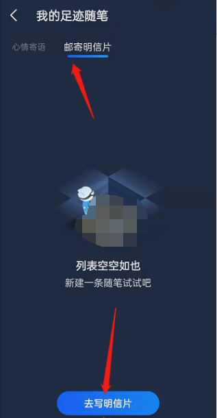 高德地图足迹随笔明信片怎么看 足迹随笔明信片查看方法