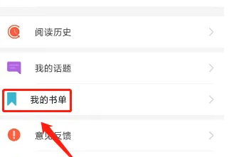 饭团追书怎么创建我的书单 创建我的书单的操作方法