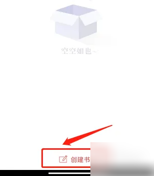饭团追书怎么创建我的书单 创建我的书单的操作方法