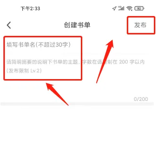 饭团追书怎么创建我的书单 创建我的书单的操作方法