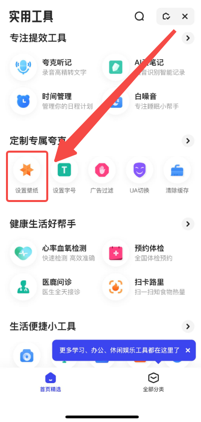 夸克浏览怎么更换壁纸 更换壁纸的操作方法