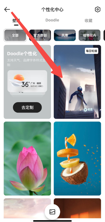 夸克浏览怎么更换壁纸 更换壁纸的操作方法