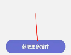 三星浏览器怎么下载插件 下载安装插件方法