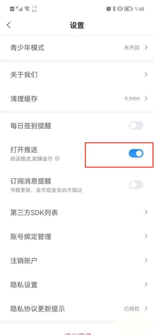 蛮多小说怎么关掉推送通知 关掉推送通知的操作方法