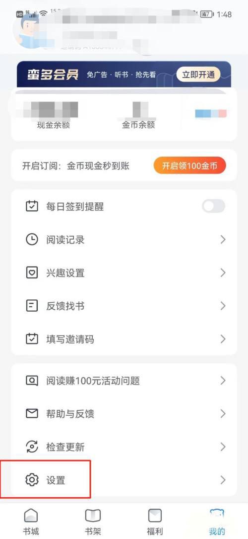 蛮多小说怎么关掉推送通知 关掉推送通知的操作方法