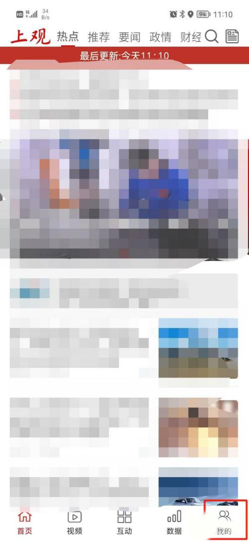 上观新闻怎么注销账号 注销账号的操作犯法