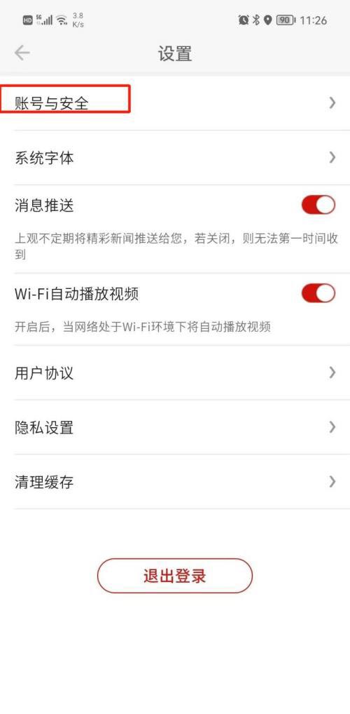 上观新闻怎么注销账号 注销账号的操作犯法