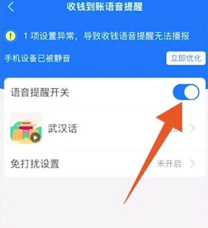 支付宝收款语音播报怎么设置 收款语音播报设置方法
