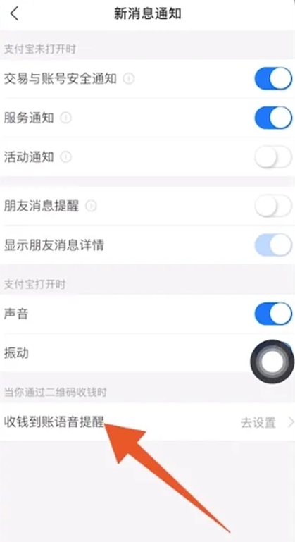 支付宝收款语音播报怎么设置 收款语音播报设置方法