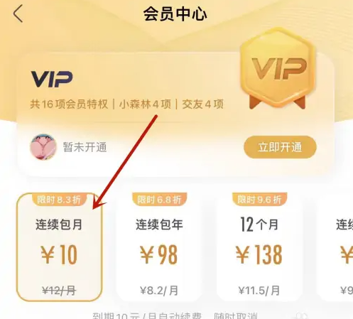 绿洲怎么开通会员 开通会员的操作方法