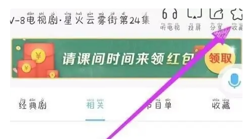 电视家怎么收藏频道 收藏频道的操作方法