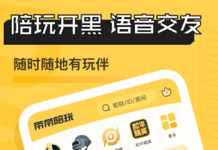 带带陪玩怎么创建房间 创建房间方法介绍