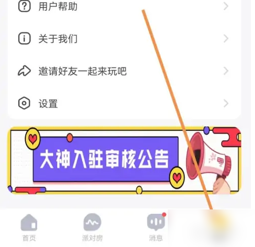 带带陪玩怎么创建房间 创建房间方法介绍