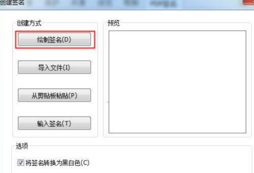 福昕PDF阅读器怎么设置签名 设置签名的操作方法