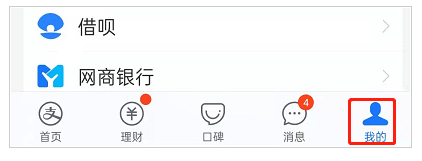 支付宝会员成长等级怎么看 会员成长等级查看方法