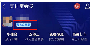 支付宝会员成长等级怎么看 会员成长等级查看方法