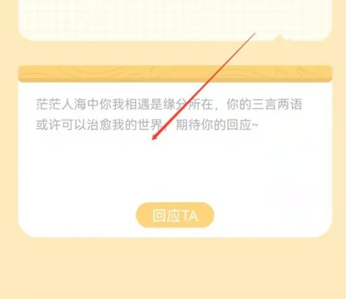 绿洲app怎么回应 回应的操作方法