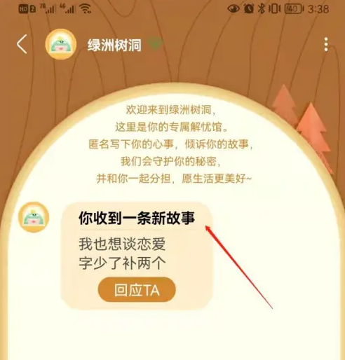 绿洲app怎么回应 回应的操作方法