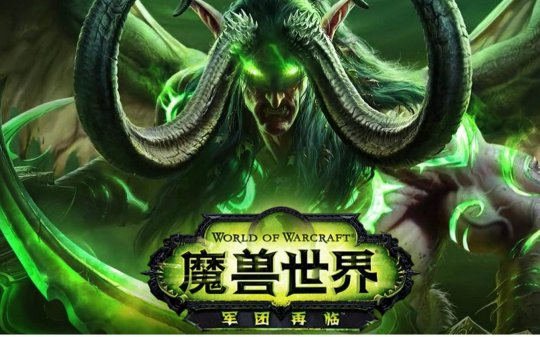 你是从哪个版本入坑的？《魔兽世界》国服历代版本回顾