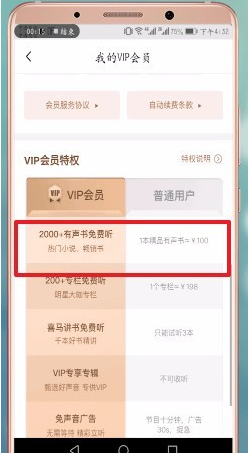 喜马拉雅会员有什么权益