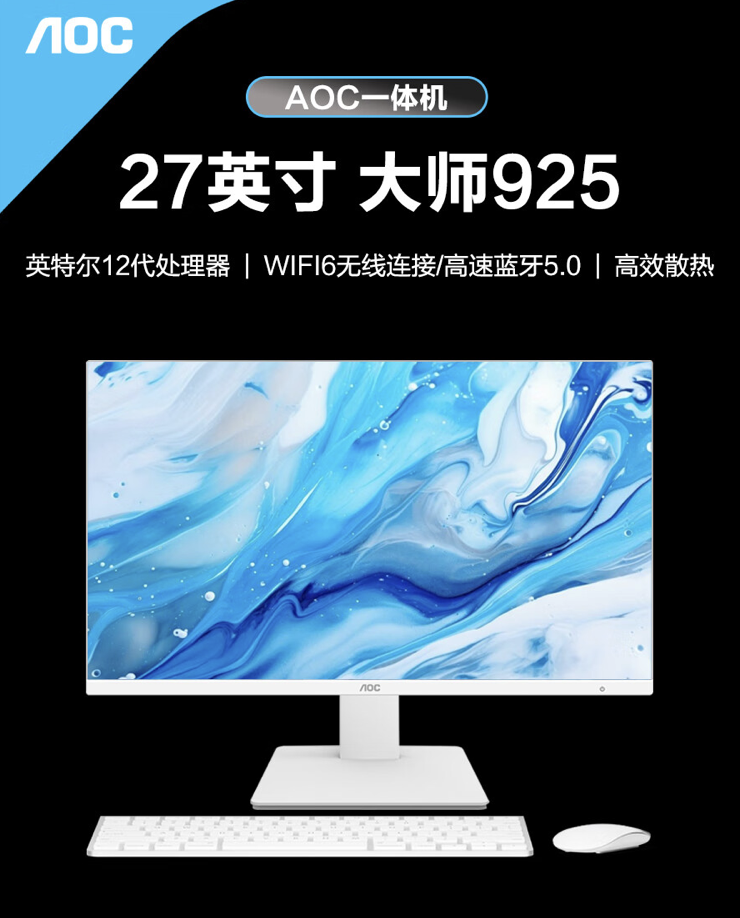 AOC 推出 2024 款“大师 925”27 英寸一体机:12 代 N100 + 16GB + 1T 售 2329 元