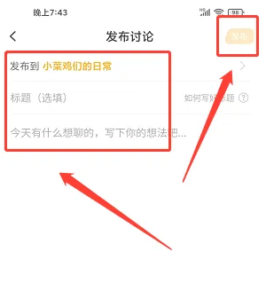 菜鸡模拟器怎么发动态 发动态的操作方法