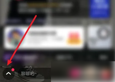 look直播怎么点歌 点歌的操作方法