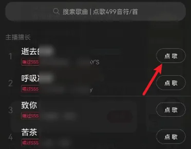look直播怎么点歌 点歌的操作方法
