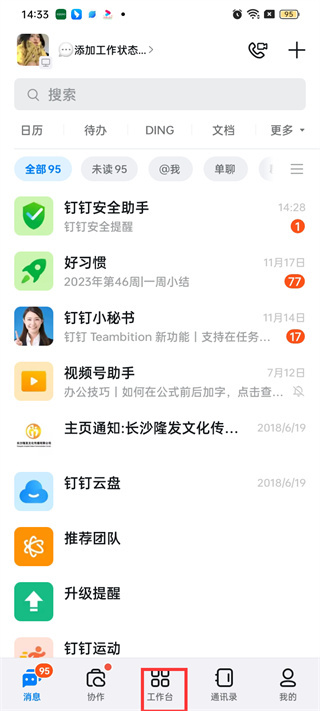 钉钉怎么请假 请假的操作方法