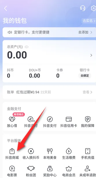 抖音怎么支付宝支付 支付宝支付的操作方法