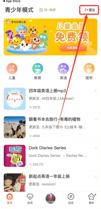 喜马拉雅FM怎么关闭青少年模式 关闭青少年模式的操作方法