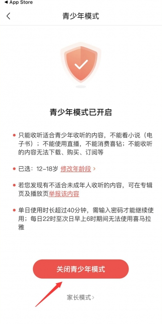 喜马拉雅FM怎么关闭青少年模式 关闭青少年模式的操作方法