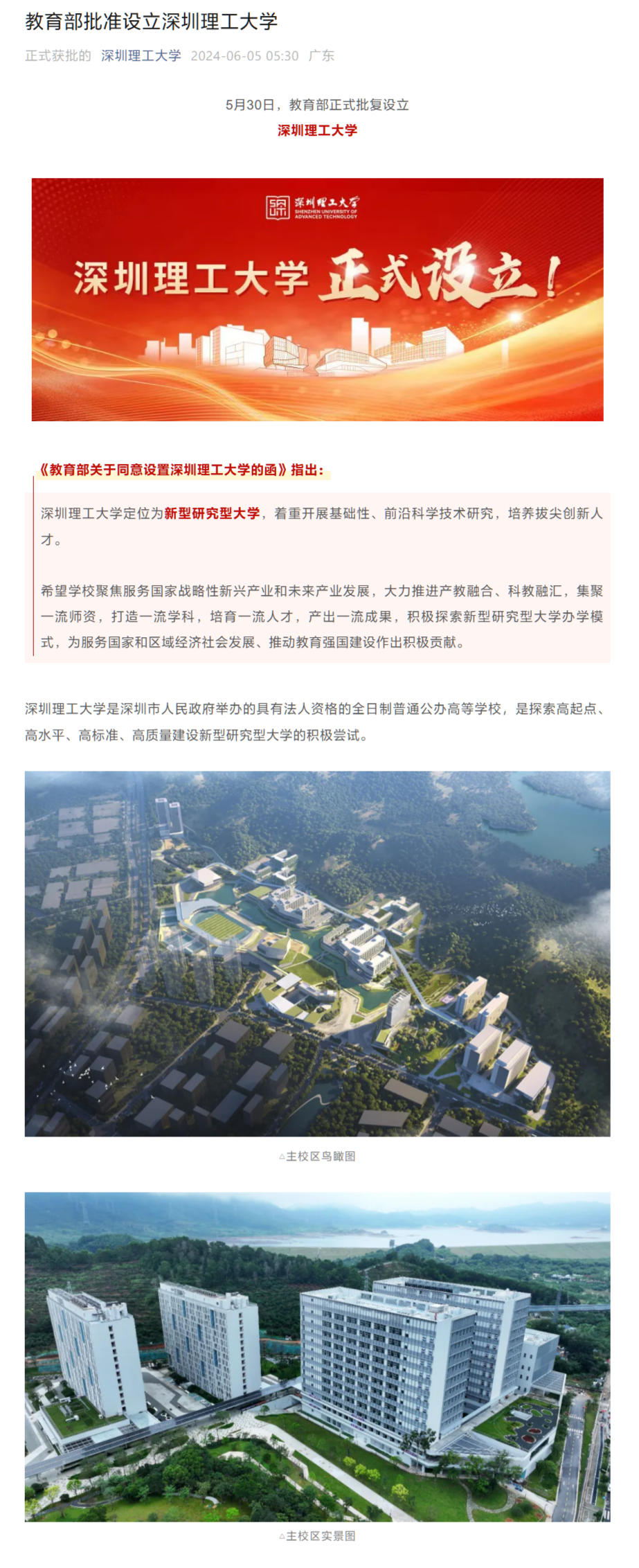 深圳理工大学正式设立:14 名院士加持,今年首次按计算机科学与技术大类招生