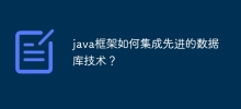 How does the Java framework integrate advanced database technology?