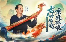 2024嘉年华 征途IP跨界合作共同弘扬中华传统文化