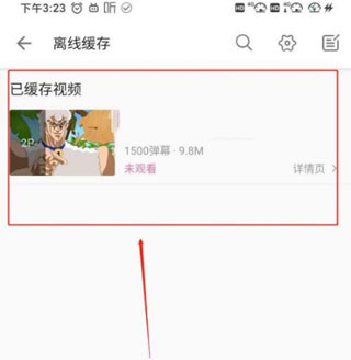 哔哩哔哩怎么下载视频 下载视频的操作方法