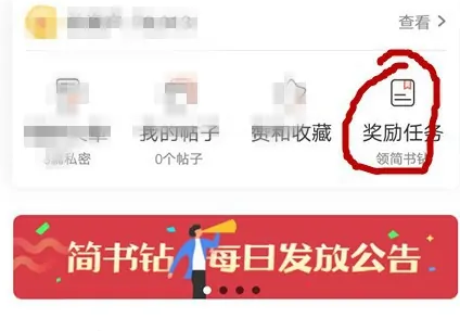 简书怎么获得收益 获得收益的方法
