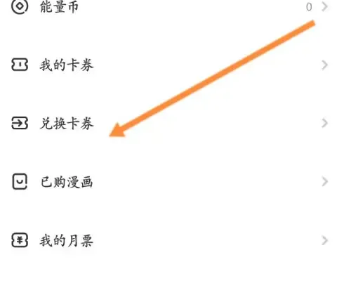 爱奇艺叭嗒怎么兑换卡劵 兑换卡劵的操作方法