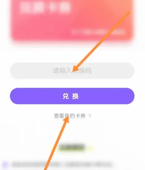 爱奇艺叭嗒怎么兑换卡劵 兑换卡劵的操作方法