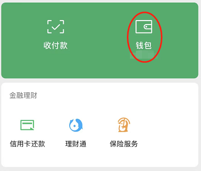 微信钱包密码锁怎么设置 密码锁设置方法