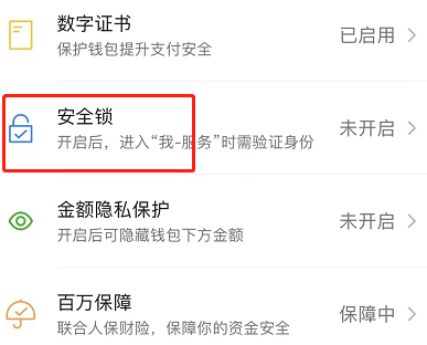 微信钱包密码锁怎么设置 密码锁设置方法
