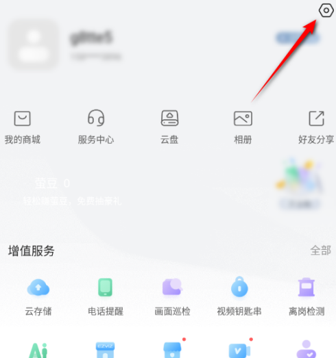 萤石云视频何关闭萤石广告 关闭萤石广告的操作方法