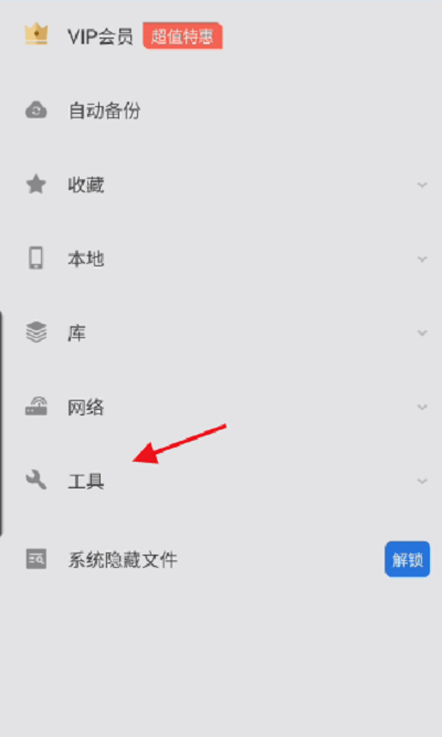 ES文件浏览器设置开启手势功能