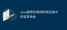 The transformative role of Java frameworks in logistics and supply chain