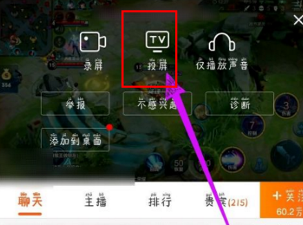 斗鱼直播怎么投屏 投屏的操作方法
