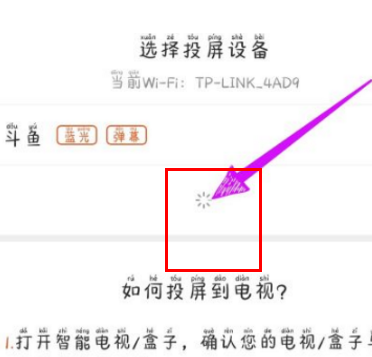 斗鱼直播怎么投屏 投屏的操作方法