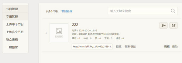 荔枝fm怎么上传音频 上传音频的操作方法